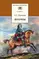 Детская книга "Пушкин А.С. Поэмы (эл. книга)" - 0 руб. Серия: Электронные книги, Артикул: 95200127