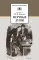 Детская книга "ШБ Гоголь. Мертвые души" - 540 руб. Серия: Школьная библиотека, Артикул: 5200159