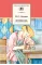 Детская книга "Лесков Н.С. Левша (эл. книга)" - 159 руб. Серия: Электронные книги, Артикул: 95200065