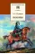 Детская книга "Пушкин А.С. Поэмы (эл. книга)" - 159 руб. Серия: Электронные книги, Артикул: 95200127