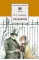 Детская книга "ШБ Гончаров. Обломов" - 787 руб. Серия: 10 класс, Артикул: 5200004