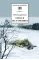 Детская книга "Кондратьев В.Л. Отпуск по ранению (эл. книга)" - 159 руб. Серия: Электронные книги, Артикул: 95200165