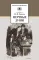 Детская книга "ШБ Гоголь. Мертвые души" - 540 руб. Серия: Школьная библиотека, Артикул: 5200159