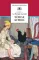 Детская книга "Погорельский А. Черная курица (эл. книга)" - 159 руб. Серия: Электронные книги, Артикул: 95200299