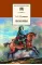 Детская книга "Пушкин А.С. Поэмы (эл. книга)" - 159 руб. Серия: Электронные книги, Артикул: 95200127