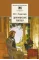 Детская книга "ШБ Тургенев. Дворянское гнездо" - 390 руб. Серия: Школьная библиотека, Артикул: 5200036
