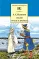 Детская книга "ШБ Пушкин. Сказки, Руслан и Людмила" - 390 руб. Серия: Школьная библиотека, Артикул: 5200188