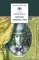 Детская книга "Уайльд О. Портрет Дориана Грея (эл.книга)" - 159 руб. Серия: Электронные книги, Артикул: 95200029