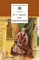 Детская книга "Тургенев И.С. Муму. Записки охотника (эл. книга)" - 116 руб. Серия: Электронные книги, Артикул: 95200117