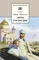 Детская книга "ШБ Шмелев. Лето Господне" - 600 руб. Серия: Школьная библиотека, Артикул: 5200189