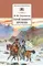 Детская книга "ШБ Лермонтов. Герой нашего времени" - 320 руб. Серия: Школьная библиотека, Артикул: 5200157