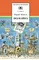 Детская книга "ШБ Коваль. Шамайка" - 340 руб. Серия: Школьная библиотека, Артикул: 5200228