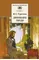 Детская книга "ШБ Тургенев. Дворянское гнездо" - 350 руб. Серия: Школьная библиотека, Артикул: 5200036