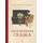 Детская книга "Столяров. Неправильная сказка" - 410 руб. Серия: Пятый переплёт , Артикул: 5400421