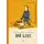 Детская книга "Вигдорова. Мой класс" - 825 руб. Серия: Пятый переплёт , Артикул: 5400442