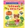 Детская книга "ИУ Шестакова. Овощи и фрукты" - 79 руб. Серия: Школа кота в сапогах , Артикул: 5506010