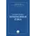 Детская книга "Пермяк Е.А. Некрасивая Елка (эл книга)" - 49 руб. Серия: Электронные книги, Артикул: 95000010