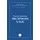 Детская книга "Пришвин М.М. Лисичкин хлеб (эл книга)" - 39 руб. Серия: Электронные книги, Артикул: 95000015