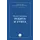 Детская книга "Пришвин М.М. Ребята и утята (эл книга)" - 39 руб. Серия: Электронные книги, Артикул: 95000016