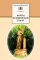 Детская книга "Поэты пушкинской поры (эл. книга)" - 159 руб. Серия: Электронные книги, Артикул: 95200114