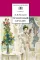 Детская книга "ШБ Куприн. Гранатовый браслет" - 499 руб. Серия: Школьная библиотека, Артикул: 5200126