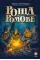 Детская книга "Пономарев. Роща Ромове" - 440 руб. Серия: Метавселенные фэнтези, Артикул: 5400716