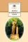 Детская книга "Поэты пушкинской поры (эл. книга)" - 159 руб. Серия: Электронные книги, Артикул: 95200114