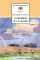 Детская книга "ШБ Солоухин. Камешки на ладони" - 455 руб. Серия: Школьная библиотека, Артикул: 5200077