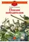 Детская книга "Алексеев С.П. Поклон победителям (эл. книга)" - 175 руб. Серия: Электронные книги, Артикул: 95800604