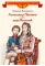 Детская книга "Михайлова Н.И. Александр Пушкин и его дядя Василий (эл. книга)" - 175 руб. Серия: Электронные книги, Артикул: 95800509