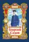 Детская книга "Тюрин Н. Георгий Седов (эл. книга)" - 175 руб. Серия: Электронные книги, Артикул: 95800701
