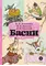 Детская книга "КзК Басни" - 366 руб. Серия: Книга за книгой , Артикул: 5400527