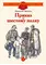 Детская книга "Внуков Н.А. Приказ по шестому полку (эл. книга)" - 0 руб. Серия: Электронные книги, Артикул: 95800609