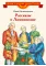 Детская книга "ВЛР Нечипоренко. Рассказы о Ломоносове" - 450 руб. Серия: Детям о великих людях России , Артикул: 5800506