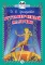 Детская книга "КзК Григорович. Гуттаперчевый мальчик (тверд переплет)" - 350 руб. Серия: Книга за книгой , Артикул: 5400505