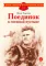 Детская книга "ДВОВ Сорокин. Поединок в снежной пустыне" - 378 руб. Серия: Детям о Великой Отечественной войне , Артикул: 5800614