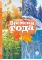 Детская книга "КзК Времена года" - 390 руб. Серия: Любимые сказки, Артикул: 5400531