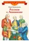 Детская книга "ВЛР Нечипоренко. Рассказы о Ломоносове" - 450 руб. Серия: Детям о великих людях России , Артикул: 5800506