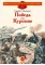Детская книга "Алексеев С.П. Победа под Курском (эл. книга)" - 175 руб. Серия: Электронные книги, Артикул: 95800607