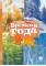 Детская книга "Времена года (эл. книга)" - 129 руб. Серия: Электронные книги, Артикул: 95400531