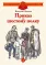 Детская книга "ДВОВ Внуков. Приказ по шестому полку" - 490 руб. Серия: Детям о Великой Отечественной войне , Артикул: 5800609