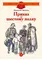 Детская книга "ДВОВ Внуков. Приказ по шестому полку" - 320 руб. Серия: Детям о Великой Отечественной войне , Артикул: 5800609