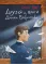 Детская книга "Чуев. Друзья и враги Димки Бобрикова" - 468 руб. Серия: Книги Детской литературы, Артикул: 5400809
