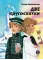 Детская книга "Ленковская. Две кругосветки" - 610 руб. Серия: Нескучная история, Артикул: 5400702