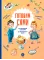 Детская книга "Готовим сами. Кулинарная книга для детей" - 701 руб. Серия: Вне серии, Артикул: 5310001