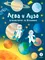 Детская книга "Лева и Лиза путешествуют по Вселенной (эл. книга)" - 0 руб. Серия: Электронные книги, Артикул: 95320001