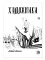 Детская книга "Акишин. Художники" - 645 руб. Серия: МАРАКУЙЯ (Young Adult), Артикул: 5404005