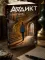 Детская книга "Аддикт. Книга 1 Алиса Чалис" - 590 руб. Серия: МАРАКУЙЯ (Young Adult), Артикул: 5900100