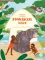 Детская книга "Африканские сказки. Антилопа и черепаха (эл книга)" - 139 руб. Серия: Электронные книги, Артикул: 95506029