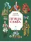 Детская книга "Алексеев С.П. Птица-слава (эл. книга)" - 175 руб. Серия: Электронные книги, Артикул: 95800401